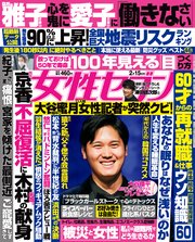女性セブン 2024年 2月15日号