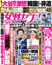 女性セブン 2024年 3月14日号