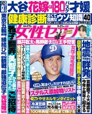 女性セブン 2024年 3月21日号