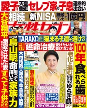 女性セブン 2024年 3月28日号
