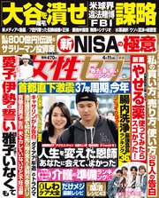 女性セブン 2024年 4月11日号