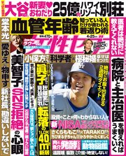 女性セブン 2024年 4月25日号