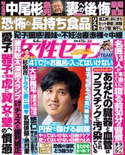 女性セブン 2024年 6月6日号