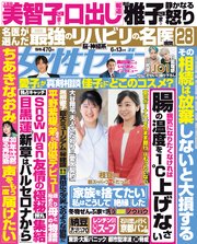 女性セブン 2024年 6月13日号