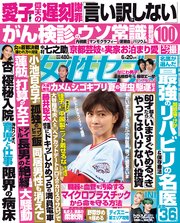 女性セブン 2024年 6月20日号