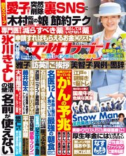 女性セブン 2024年 7月11･18日合併号
