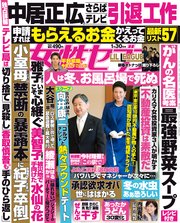 女性セブン 2025年 1月30日号