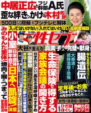女性セブン 2025年 2月6日号