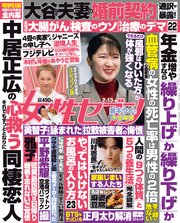 女性セブン 2025年 2月13日号