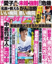 女性セブン 2025年 2月20･27日合併号