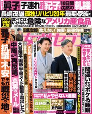 女性セブン 2025年 6月19日号