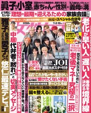 女性セブン 2025年 7月3･10日合併号