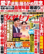 女性セブン 2025年 8月14日号