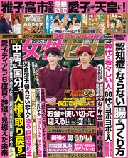 女性セブン 2025年 11月13･20日合併号