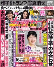 女性セブン 2025年 11月27日号