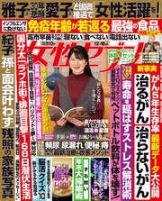 女性セブン 2025年 12月18日号