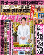 女性セブン 2025年 12月25日･2026年 1月1日合併号