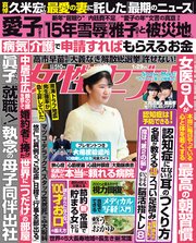 女性セブン 2026年 1月29日号