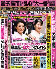 女性セブン 2026年 2月5日号