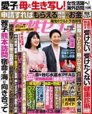 女性セブン 2026年 5月21･28日合併号