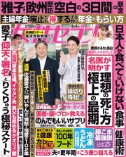 女性セブン 2026年 6月4日号