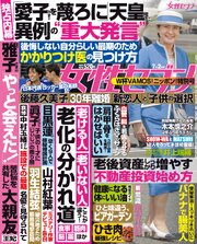 女性セブン 2026年 7月2日号