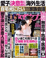 女性セブン 2026年 7月23日号