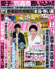女性セブン 2026年 7月30日･8月6日合併号