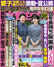 女性セブン 2026年 8月13日号