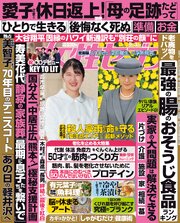 女性セブン 2026年 9月3日号