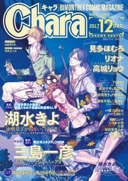 Chara 2017年12月号