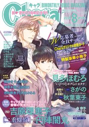 Chara 2018年8月号