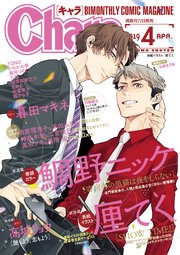 Chara 2019年4月号