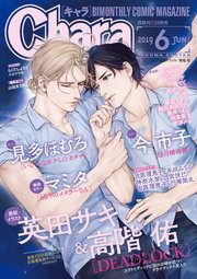 Chara 2019年6月号