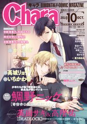 Chara 2019年10月号