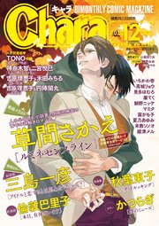 Chara 2019年12月号