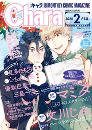 Chara 2020年2月号