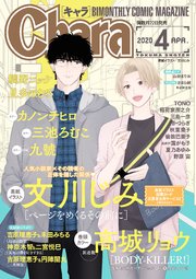 Chara 2020年4月号
