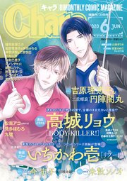 Chara 2020年6月号