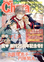 Chara 2020年8月号