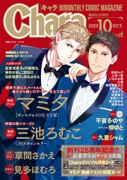 Chara 2020年10月号