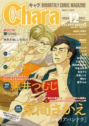 Chara 2020年12月号