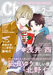 Chara 2022年2月号