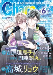 Chara 2022年6月号