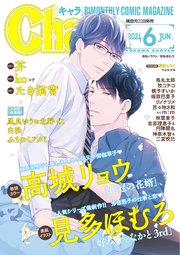Chara 2024年6月号
