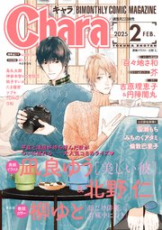 Chara 2025年2月号