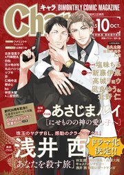 Chara 2025年10月号