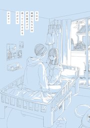 今日が地獄になるかは君次第だけど救ってくれるのも君だから