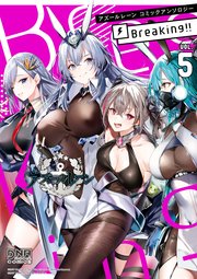 アズールレーン コミックアンソロジー Breaking!! VOL.5