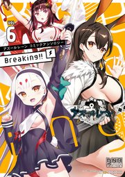 アズールレーン コミックアンソロジー Breaking!! VOL.6